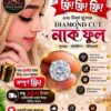 Diamond Cut নাক ফুল